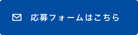 エントリーはこちら